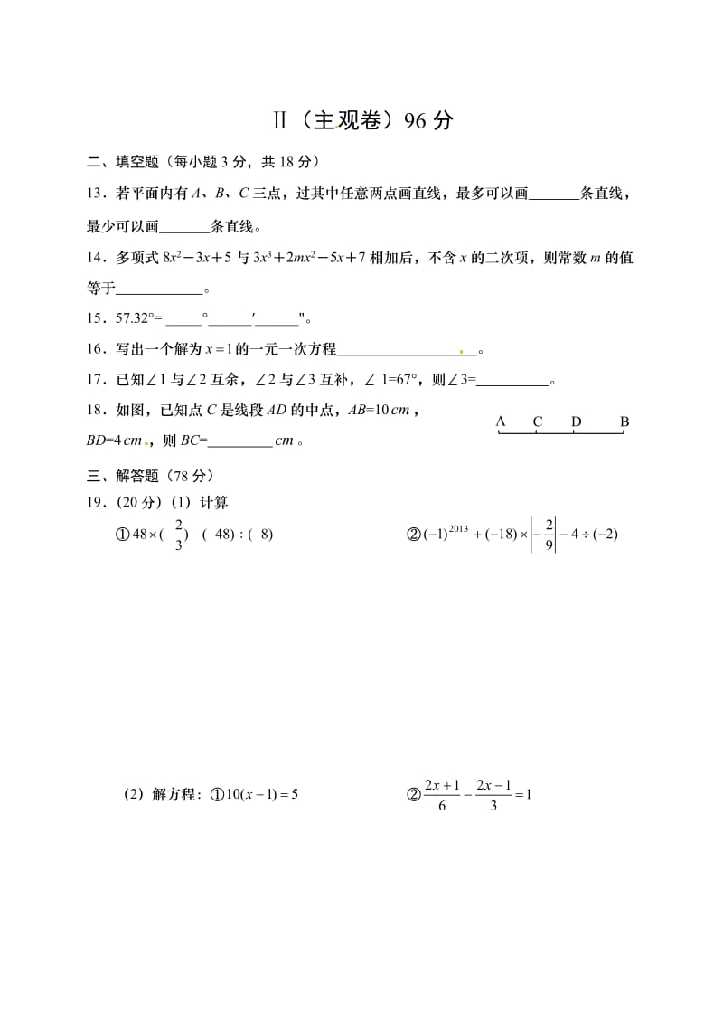 山西农大附中七年级上学期数学期末试题及答案.doc_第3页