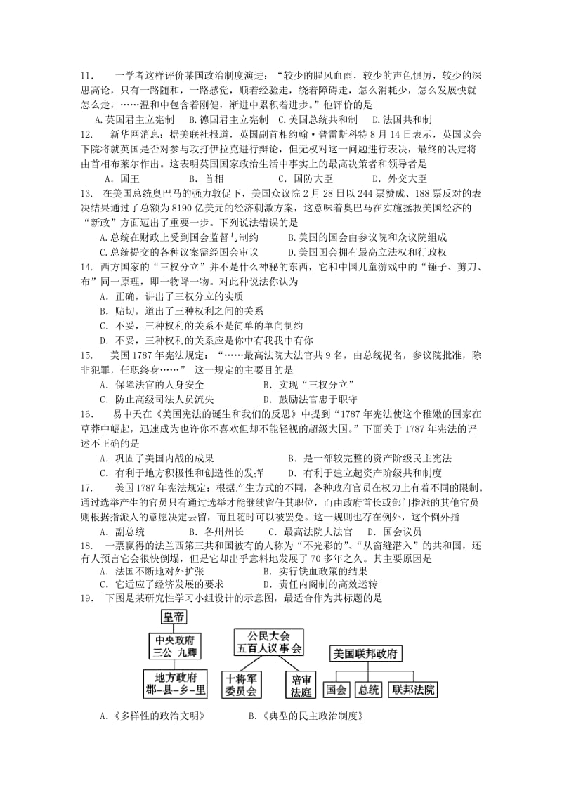 2019-2020年高一历史上学期期中试题 粤教版.doc_第2页