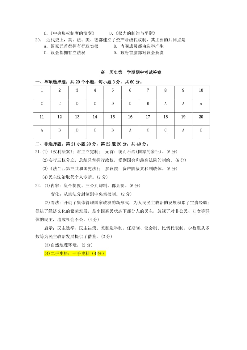 2019-2020年高一历史上学期期中试题 粤教版.doc_第3页