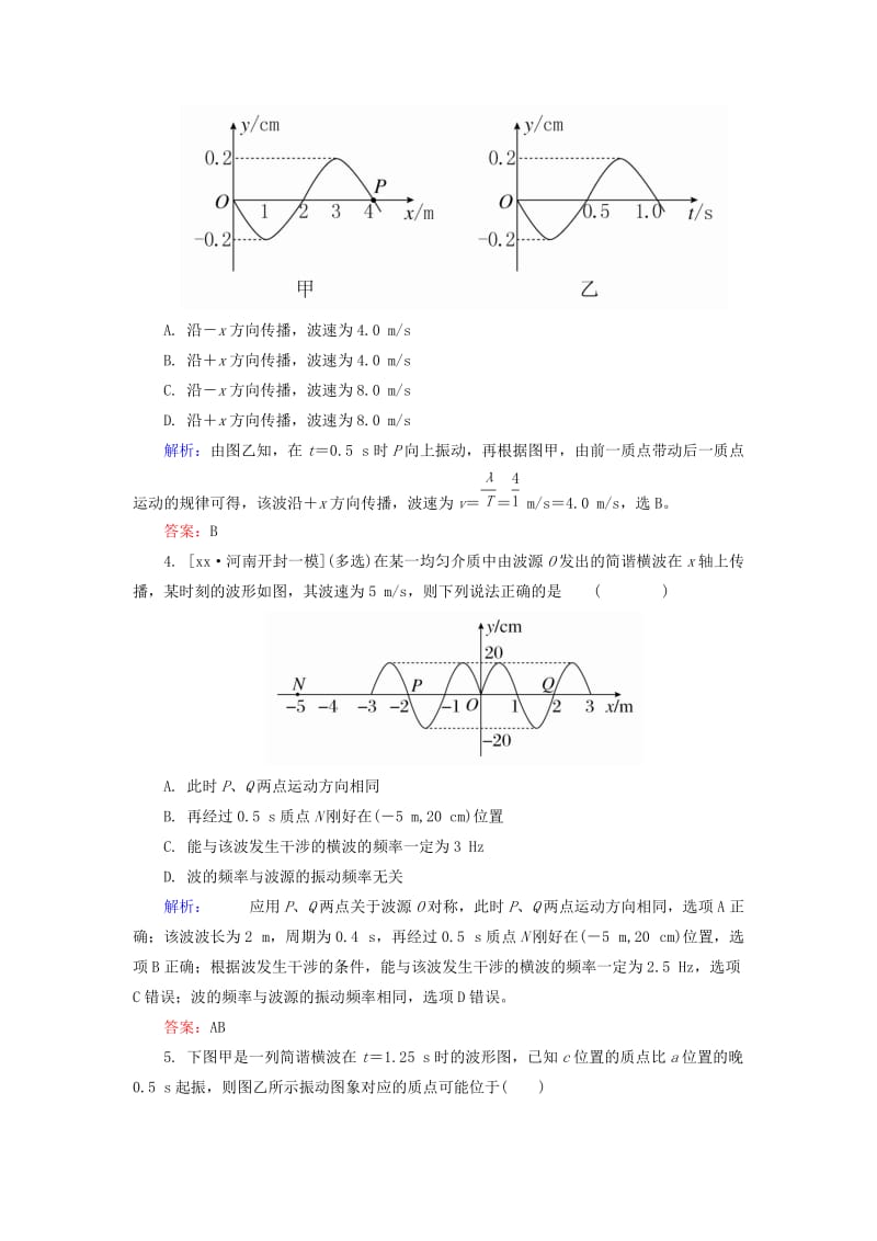 2019-2020年高三物理第一轮复习 限时规范专题练 7 振动与波动的综合应用.doc_第2页