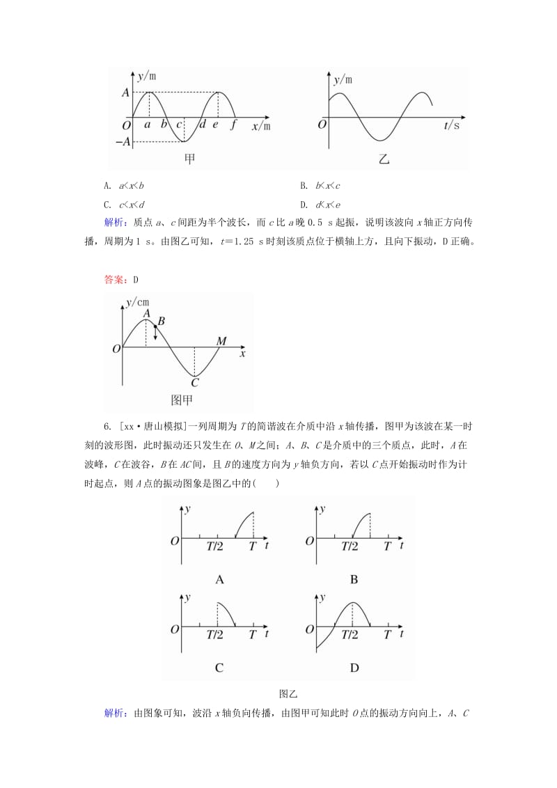 2019-2020年高三物理第一轮复习 限时规范专题练 7 振动与波动的综合应用.doc_第3页