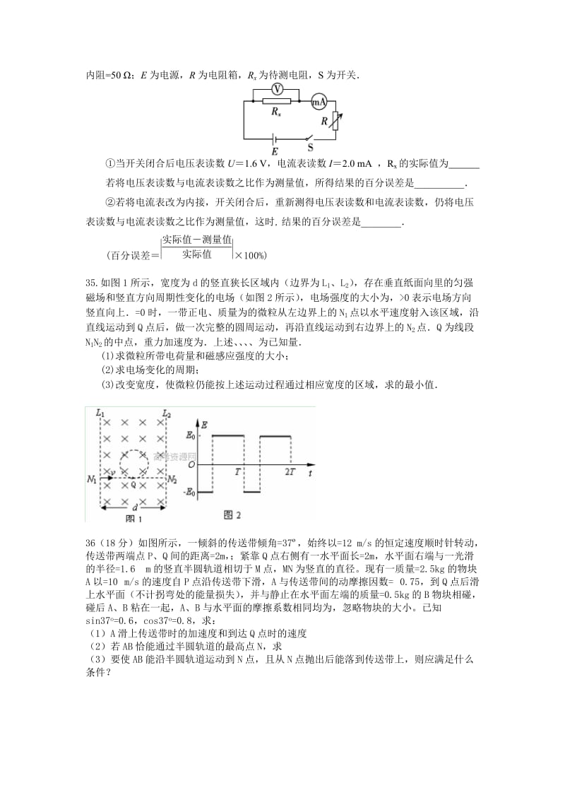 2019-2020年高三5月联考物理试题 含答案.doc_第3页