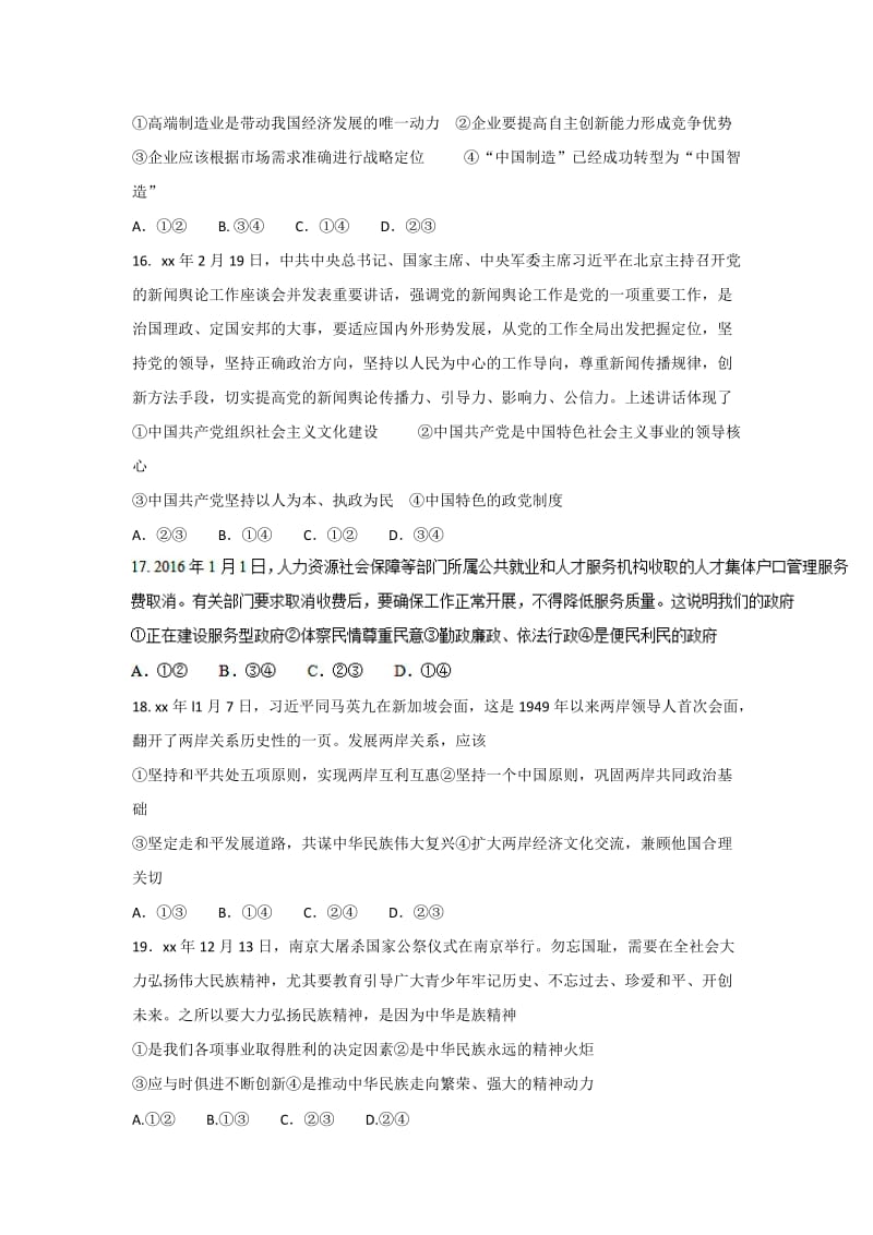 2019-2020年高三全国高考冲刺压轴卷政治试题 含答案.doc_第2页