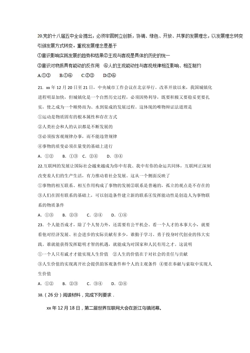 2019-2020年高三全国高考冲刺压轴卷政治试题 含答案.doc_第3页