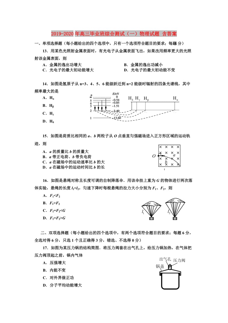 2019-2020年高三毕业班综合测试（一）物理试题 含答案.doc_第1页