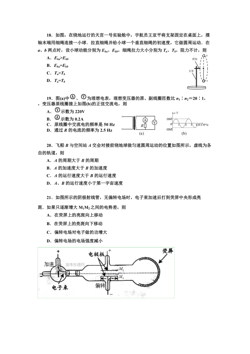 2019-2020年高三毕业班综合测试（一）物理试题 含答案.doc_第2页