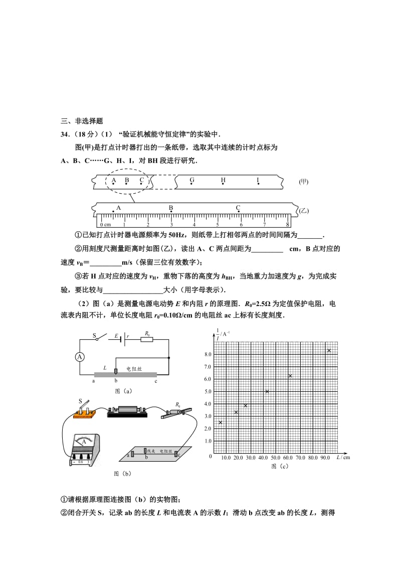 2019-2020年高三毕业班综合测试（一）物理试题 含答案.doc_第3页