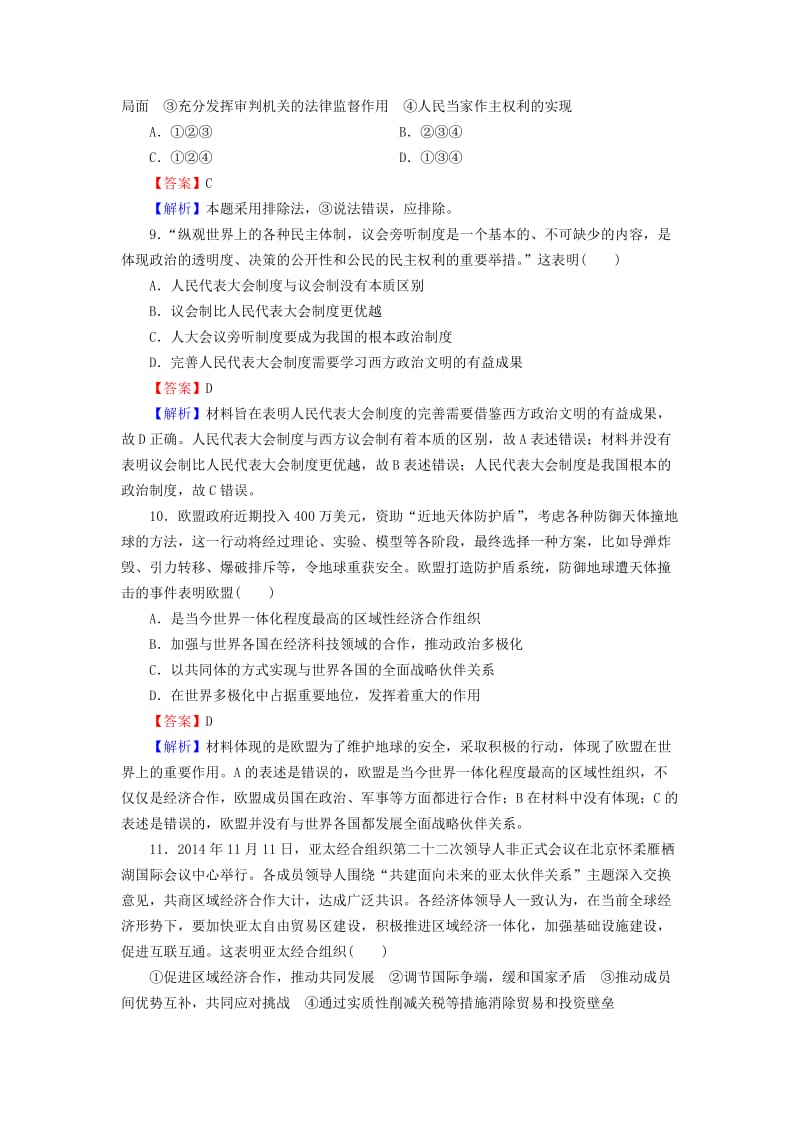 2019-2020年高考政治一轮总复习 专题3 日益重要的国际组织同步练习 新人教版必修3.doc_第3页