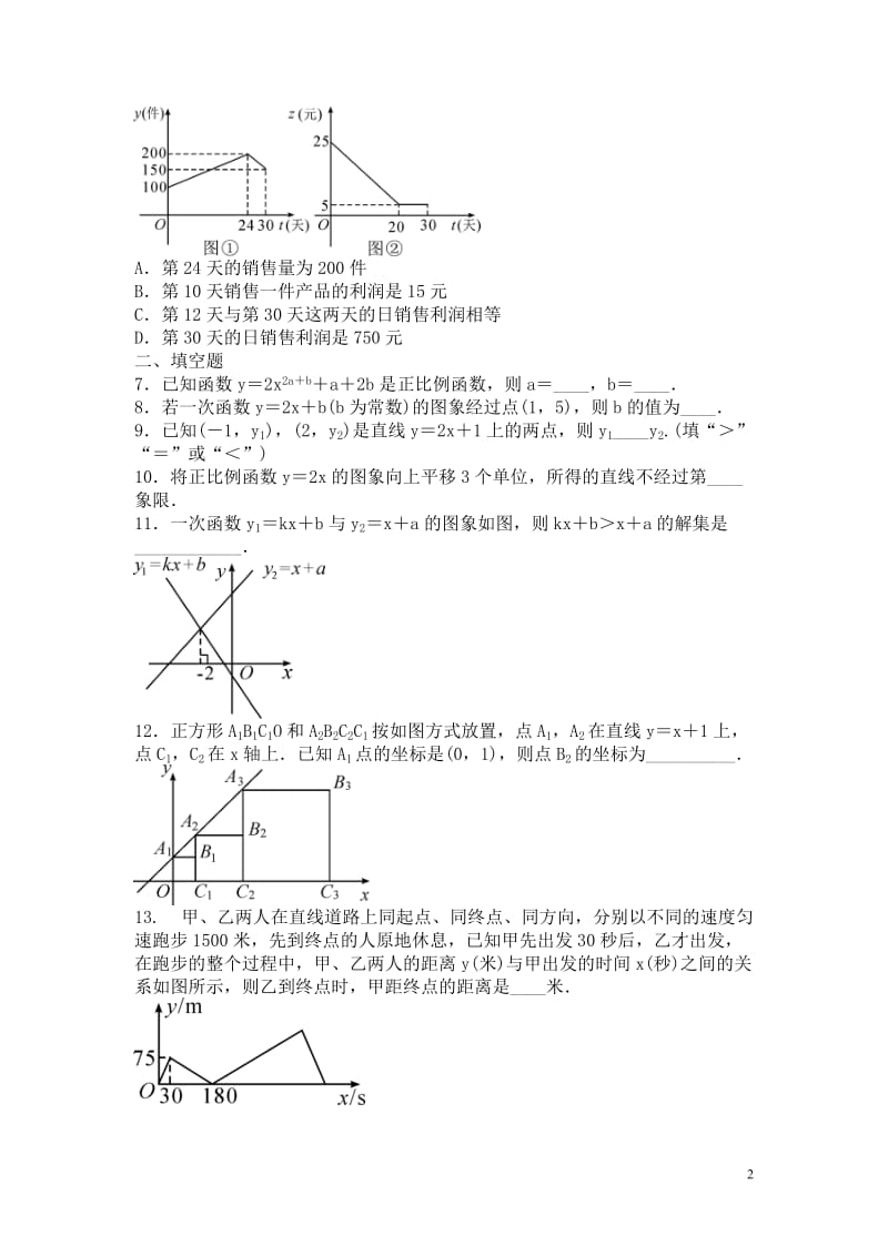 人教版数学八年级下《第十九章一次函数》单元测试卷含答案.doc_第2页