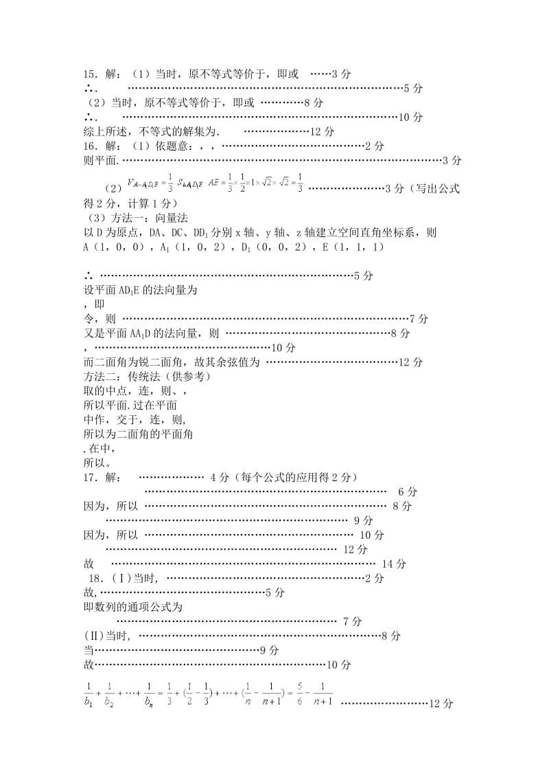 2019-2020年高三摸底考试（数学）.doc_第3页