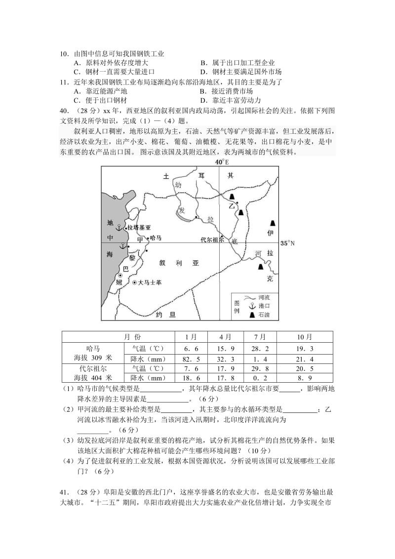2019-2020年高三上学期期中教学质量检测（地理）.doc_第3页