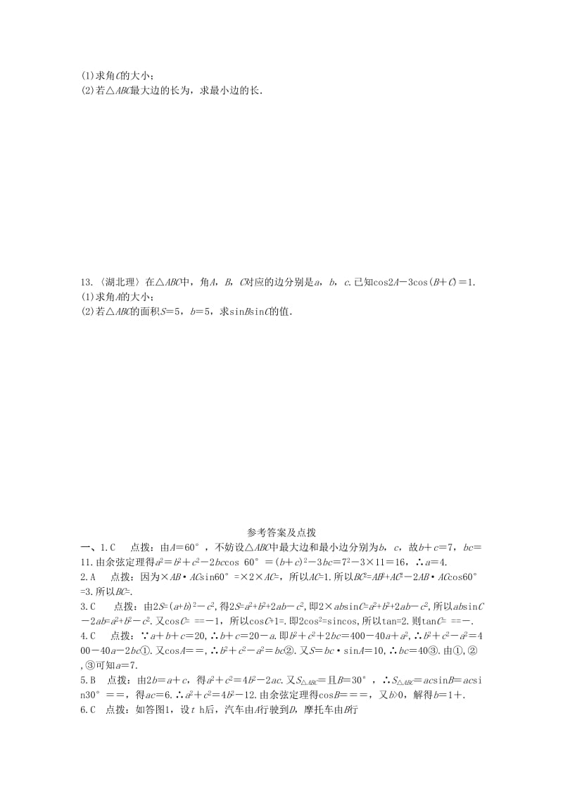 2019-2020年高中数学 第二章达标测试卷 北师大版必修5.doc_第2页