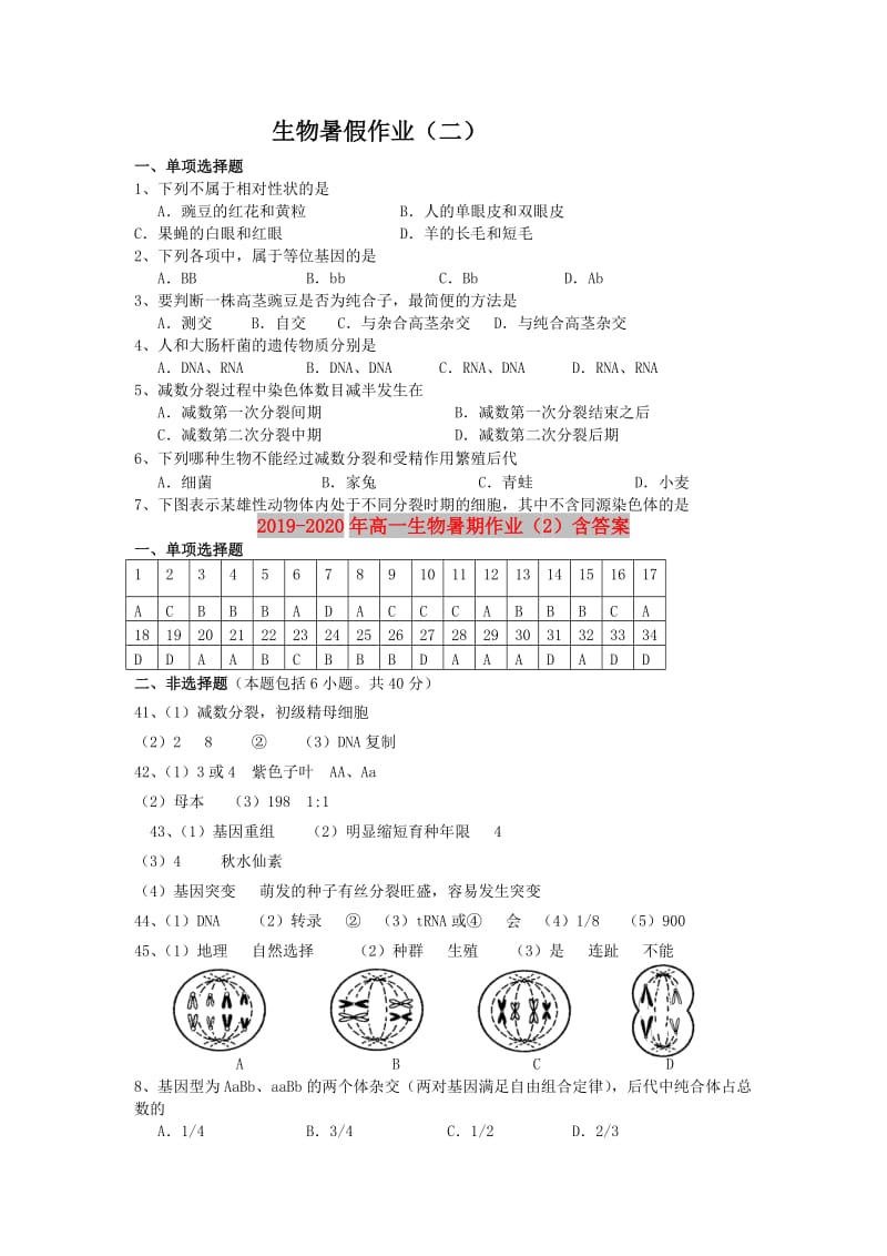 2019-2020年高一生物暑期作业（2）含答案.doc_第1页