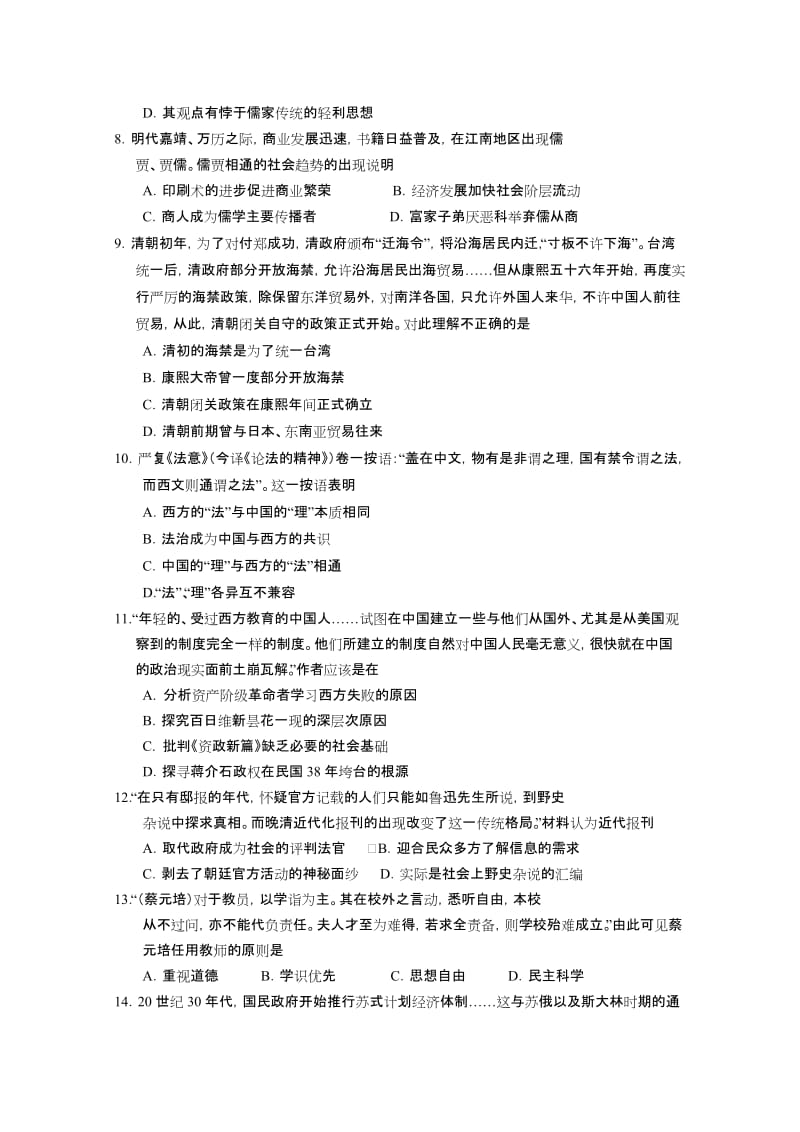 2019-2020年高三教学质量检测试卷（一） 历史 含答案.doc_第2页