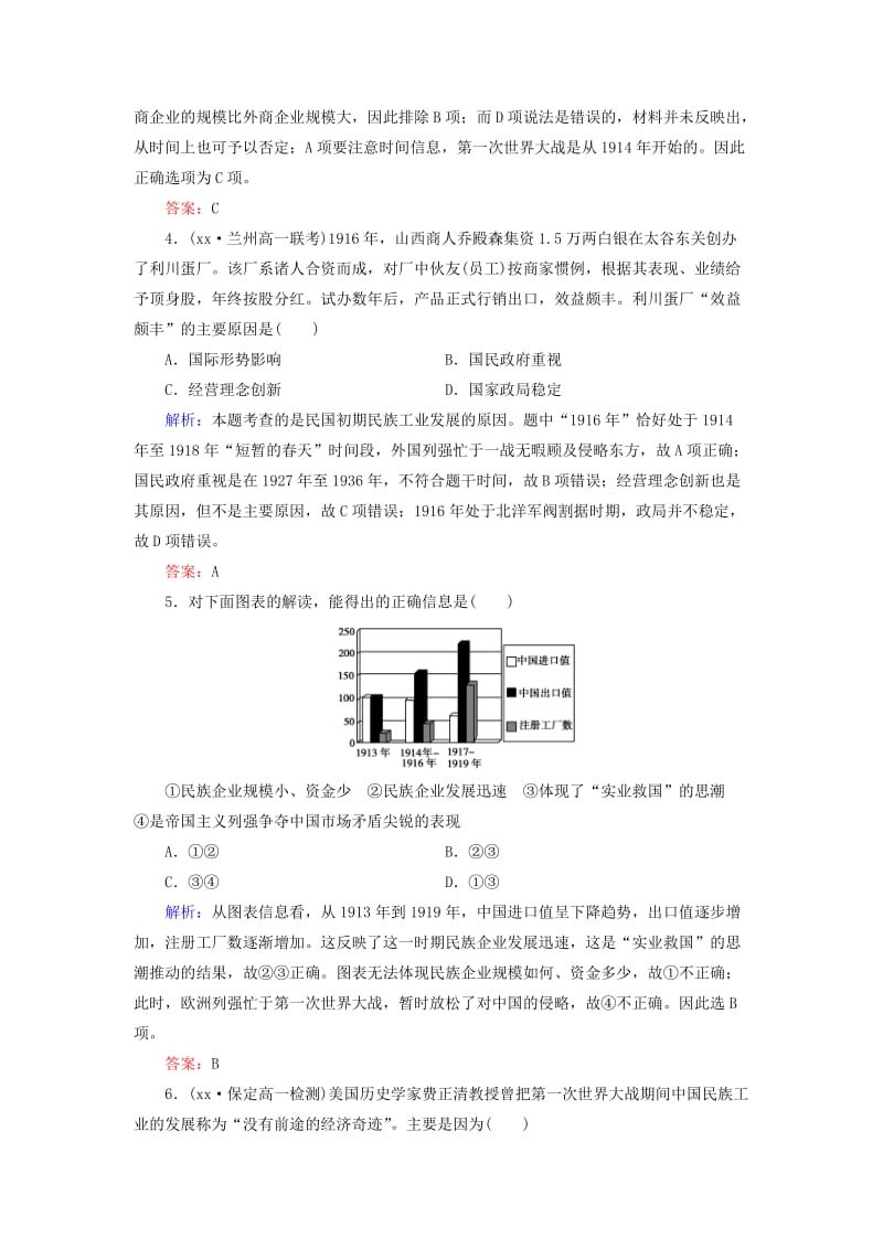 2019-2020年高中历史 第三单元 第10课 中国民族资本主义的曲折发展练习 新人教版必修2.doc_第2页