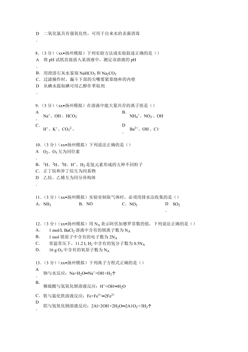 2019-2020年高二（下）学业水平模拟化学模拟试卷（十） 含解析.doc_第2页