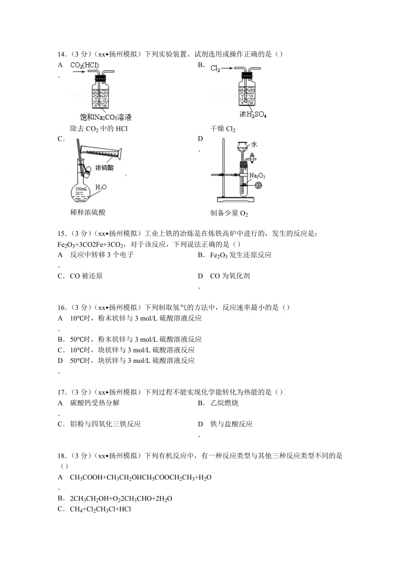 2019-2020年高二（下）学业水平模拟化学模拟试卷（十） 含解析.doc_第3页