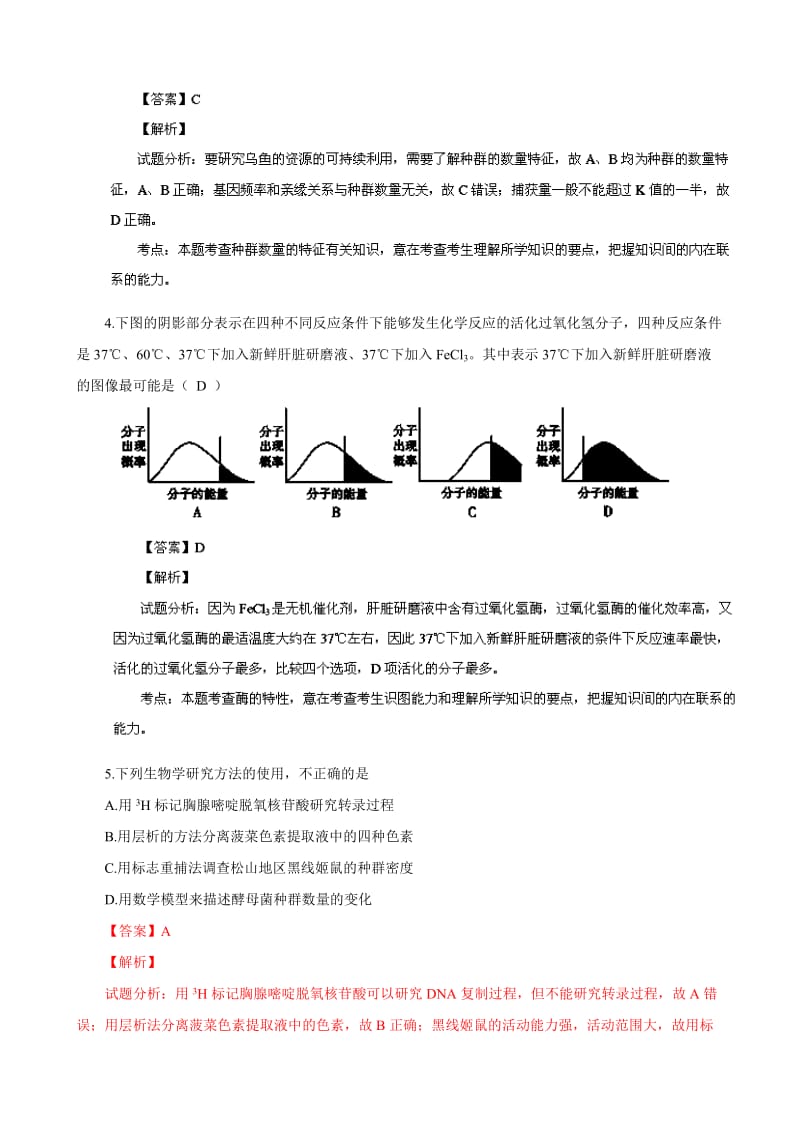 2019-2020年高三上学期适应性练习生物含解析.doc_第2页