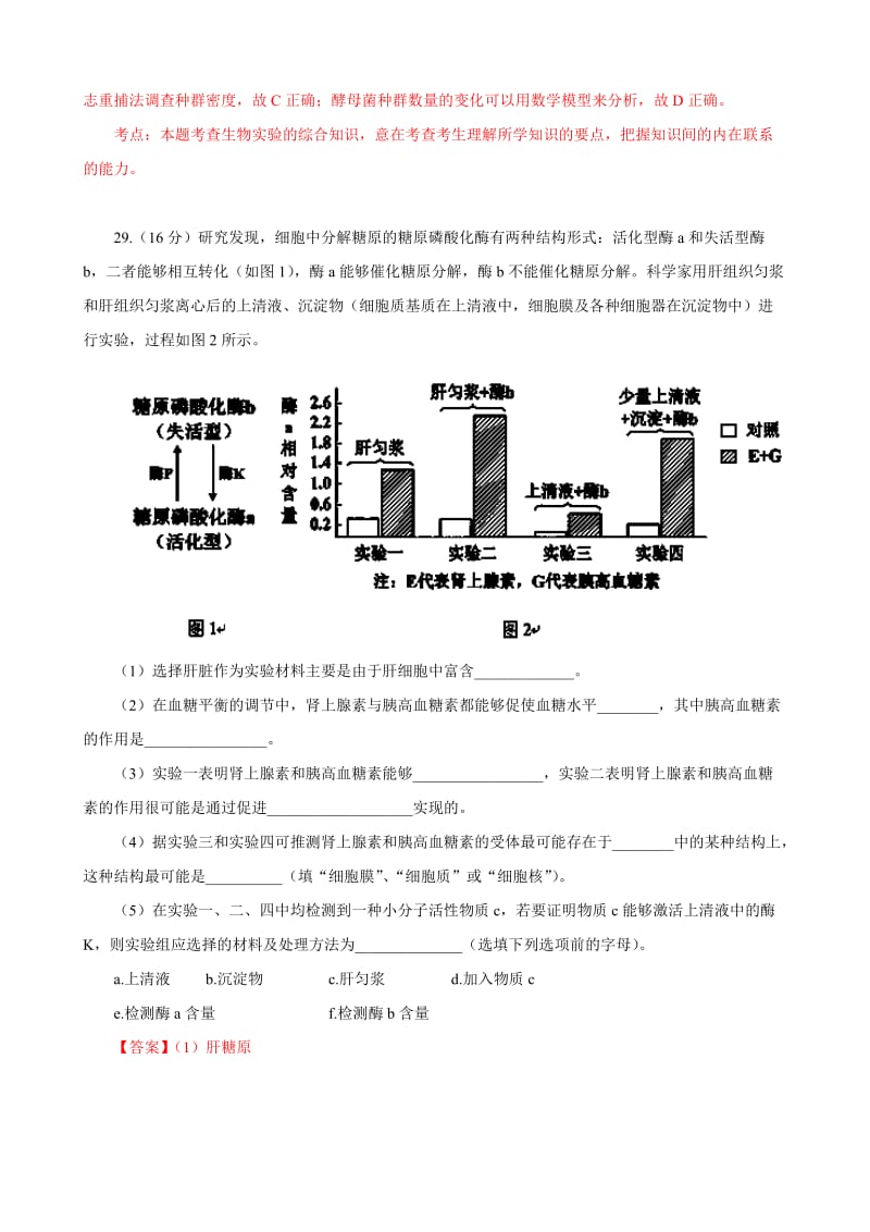 2019-2020年高三上学期适应性练习生物含解析.doc_第3页