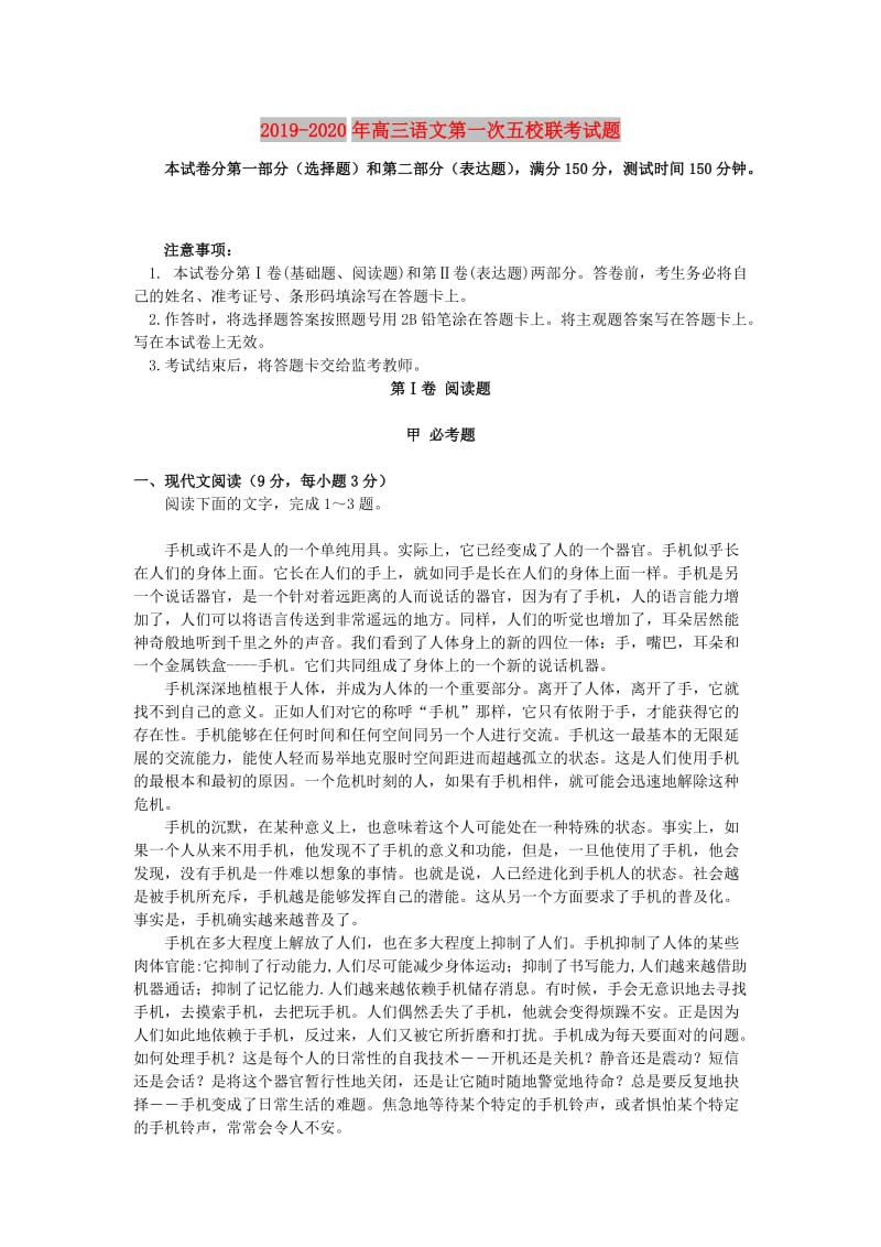 2019-2020年高三语文第一次五校联考试题.doc_第1页