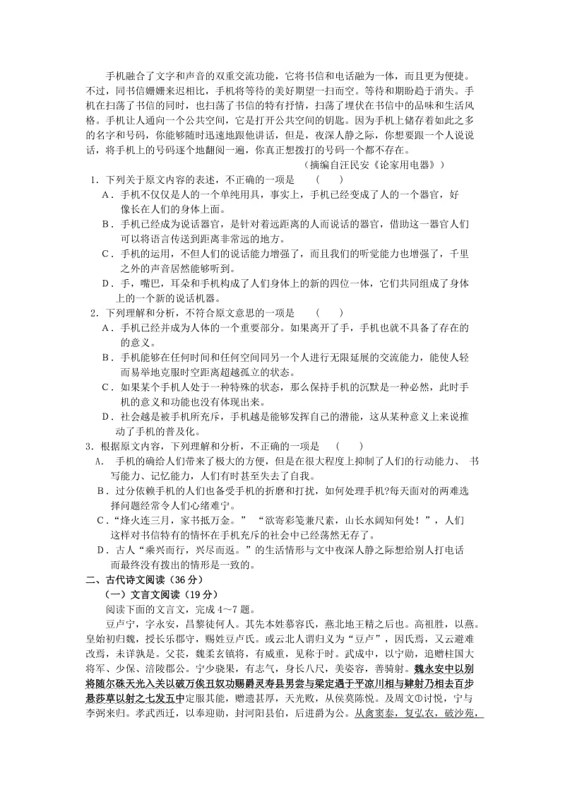 2019-2020年高三语文第一次五校联考试题.doc_第2页