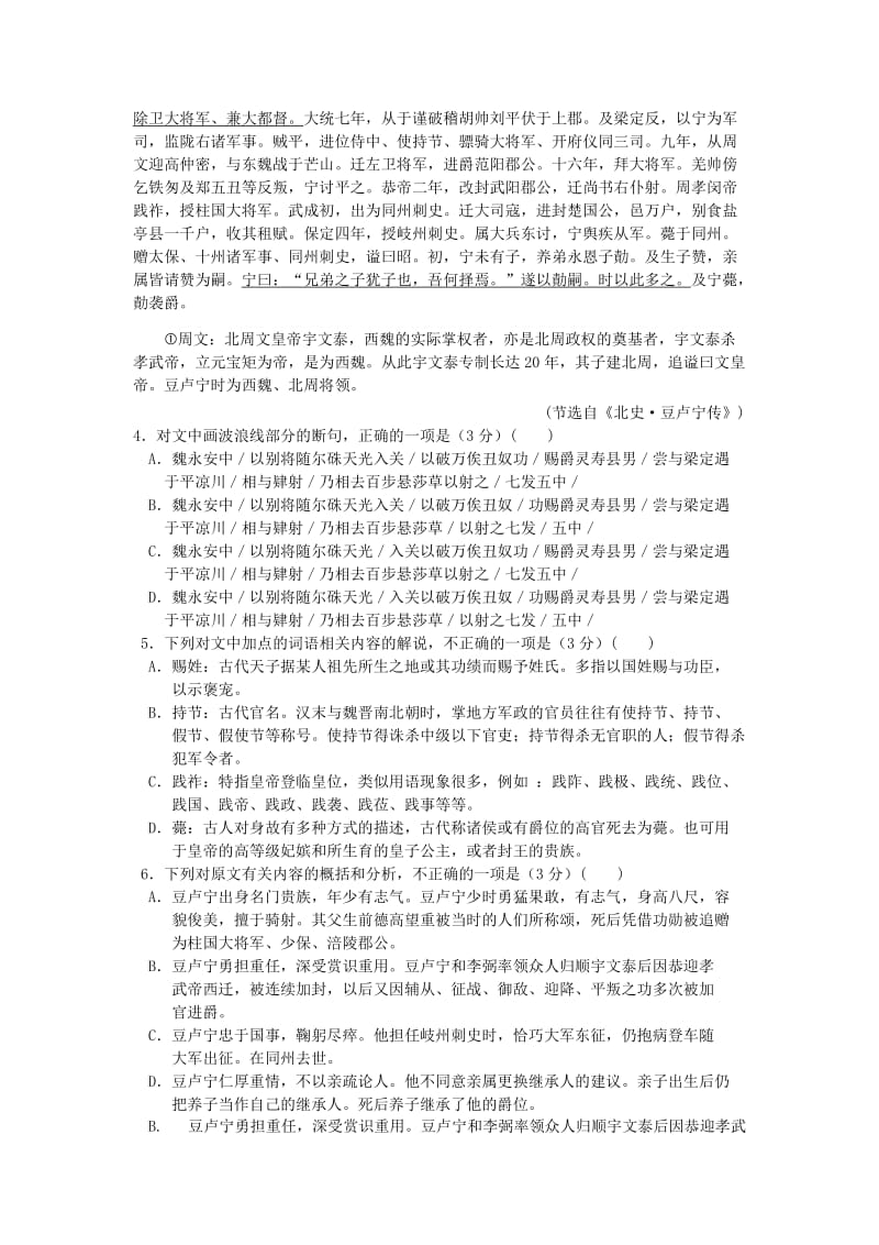 2019-2020年高三语文第一次五校联考试题.doc_第3页