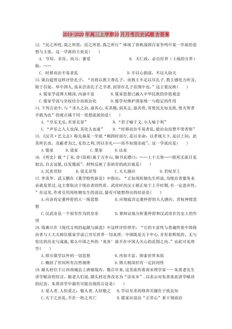 2019-2020年高三上学期10月月考历史试题 含答案.doc_第1页