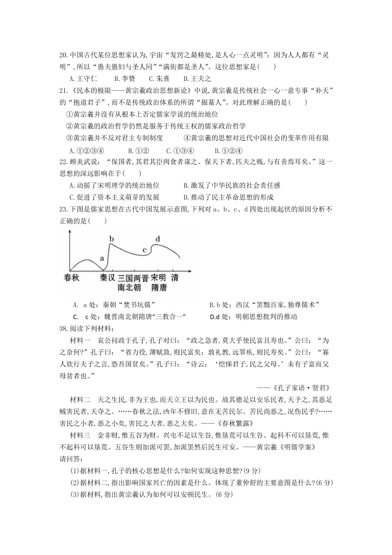 2019-2020年高三上学期10月月考历史试题 含答案.doc_第2页