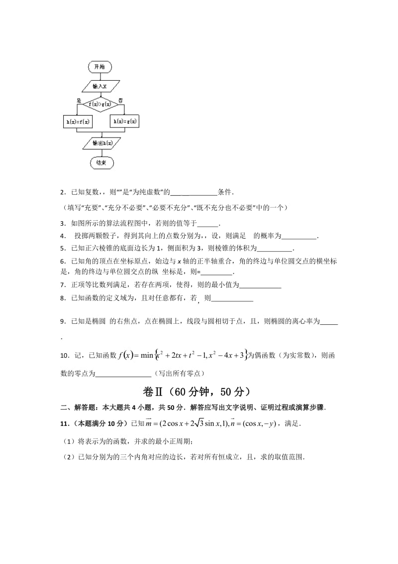 2019-2020年高三4月月考数学试题 Word版含答案.doc_第2页