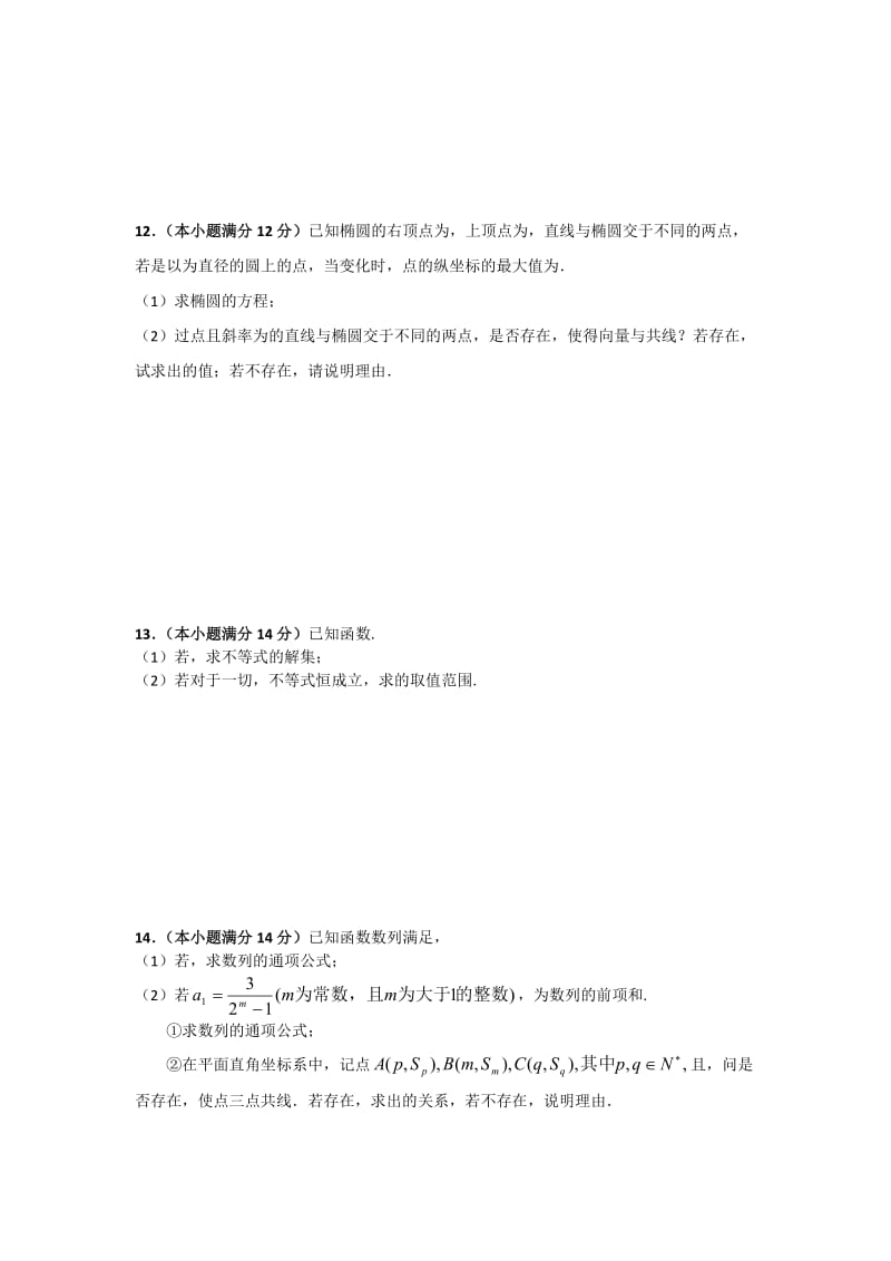 2019-2020年高三4月月考数学试题 Word版含答案.doc_第3页