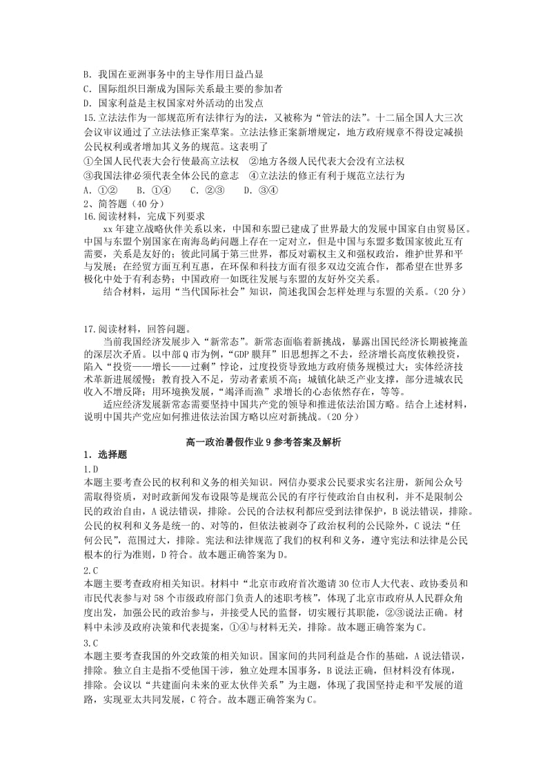 2019-2020年高一政治暑假作业9（政治生活）.doc_第3页