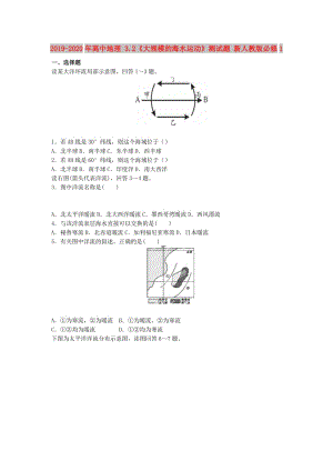 2019-2020年高中地理 3.2《大規(guī)模的海水運(yùn)動》測試題 新人教版必修1.doc