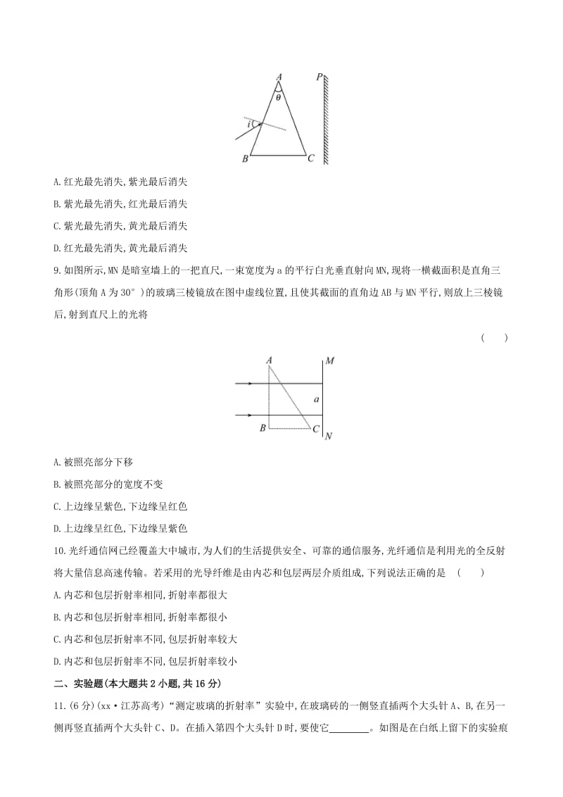 2019-2020年高中物理 电磁波单元质量评估(三)鲁科版选修3-4.doc_第3页