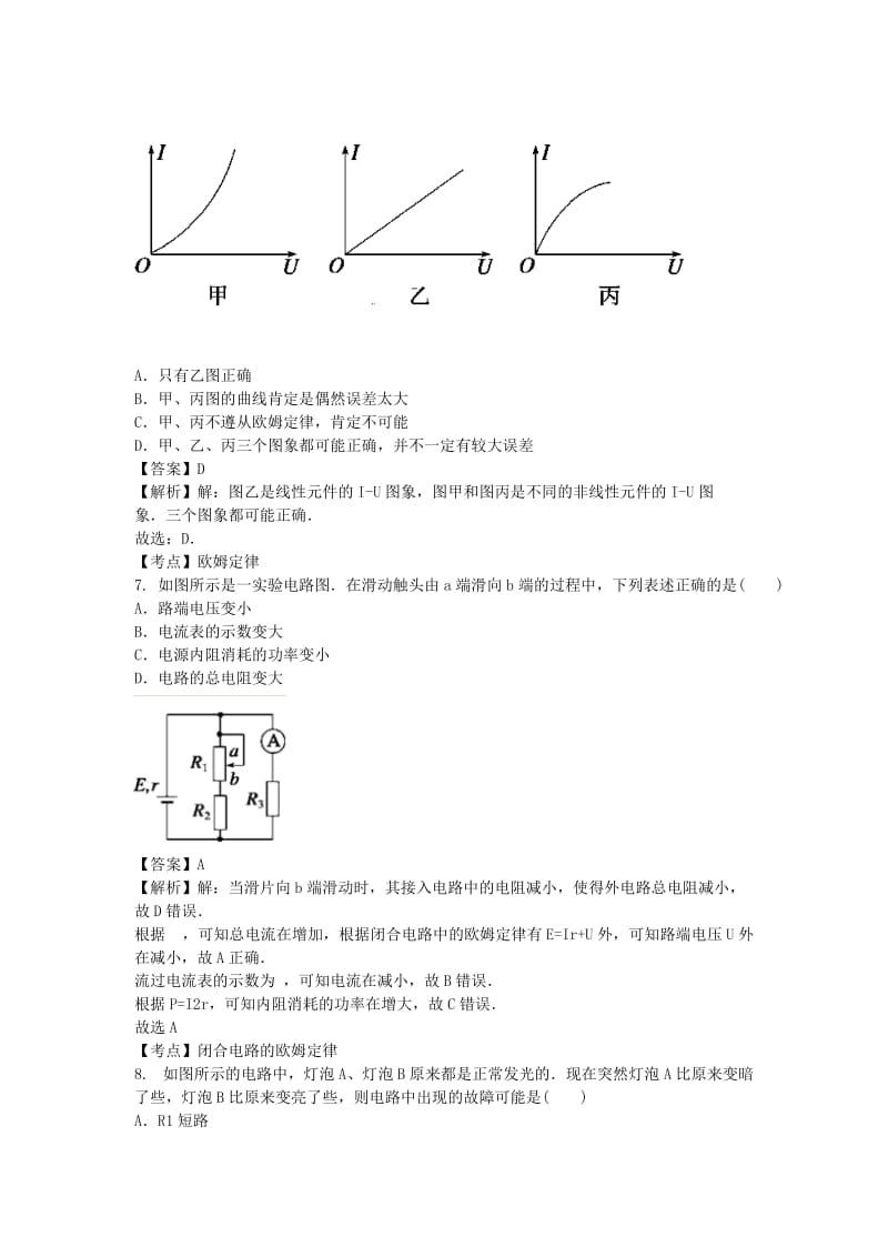 2019-2020年高二物理上学期模块一测试试卷（含解析）.doc_第3页