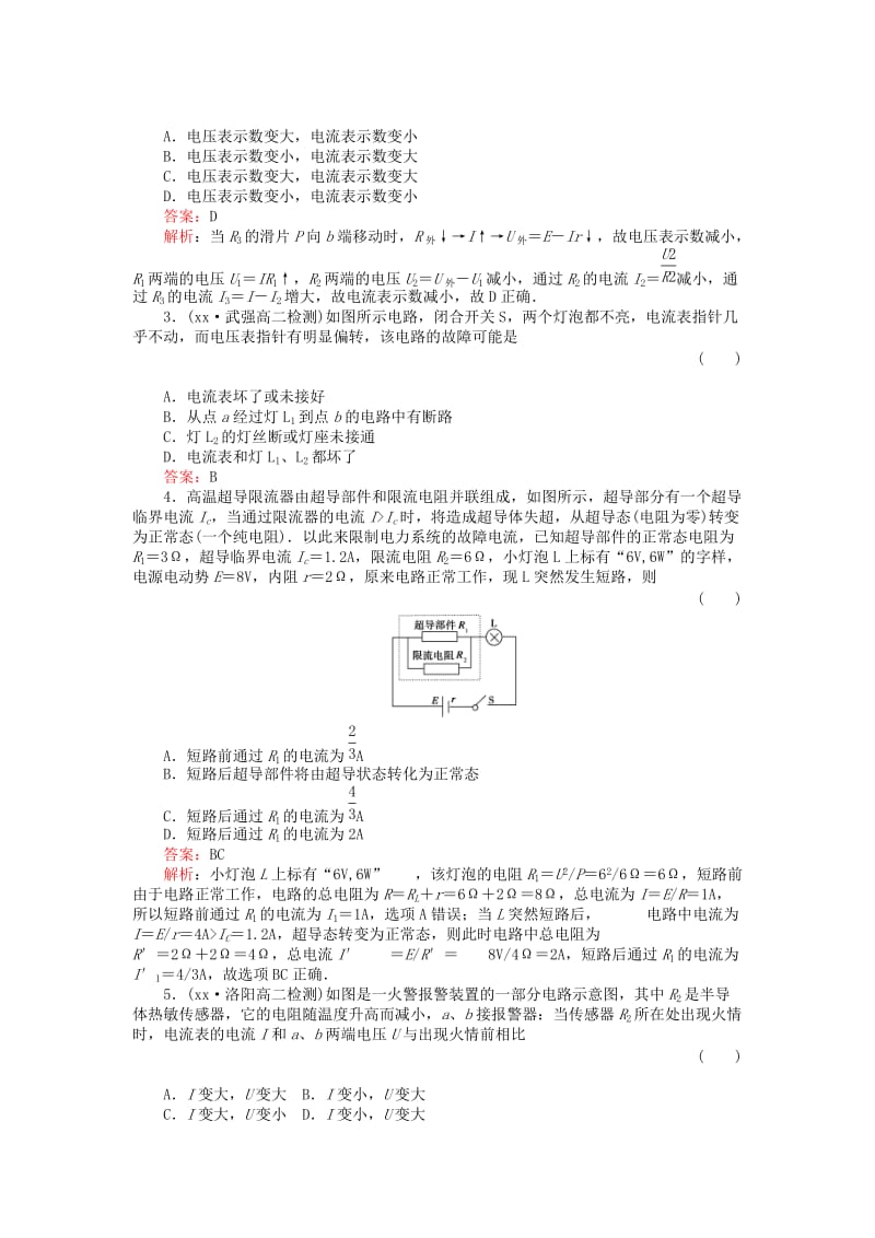 2019-2020年高二物理 闭合电路的欧姆定律练习.doc_第3页