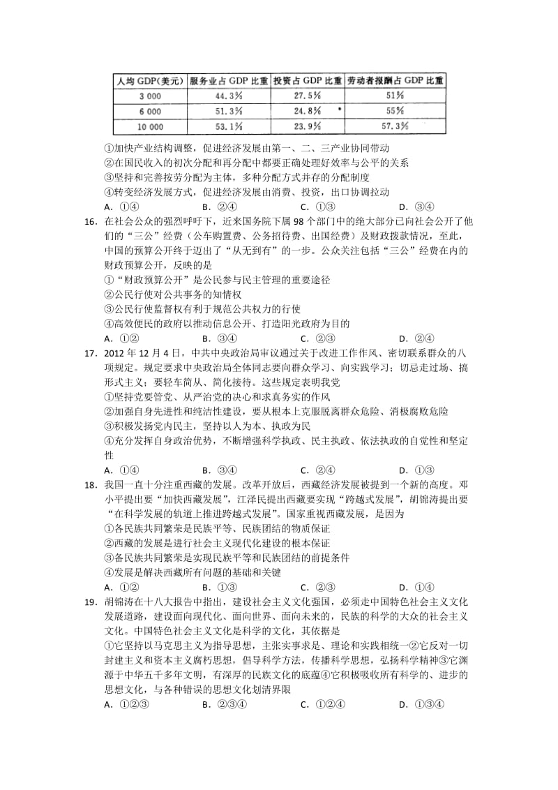 2019-2020年高三第二次质量检测政治试题 含答案.doc_第2页