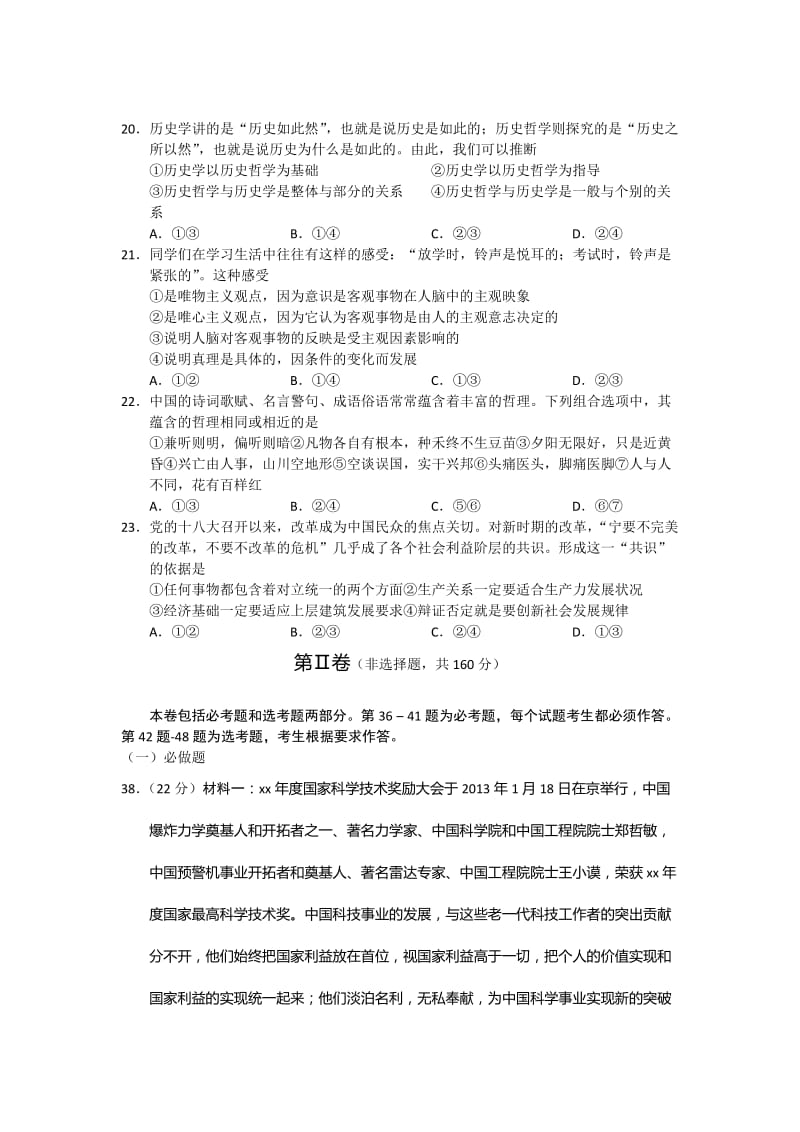 2019-2020年高三第二次质量检测政治试题 含答案.doc_第3页