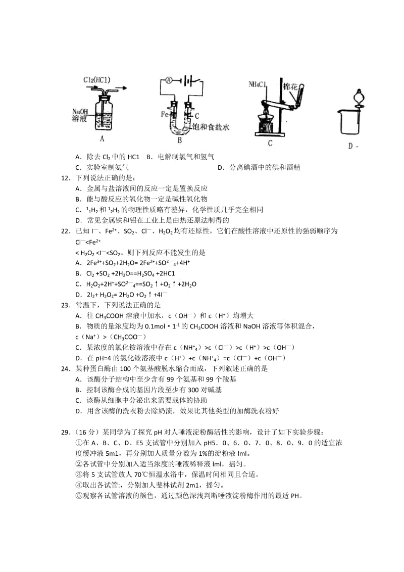 2019-2020年高三10月调研测试理综化学试题（WORD版）.doc_第2页