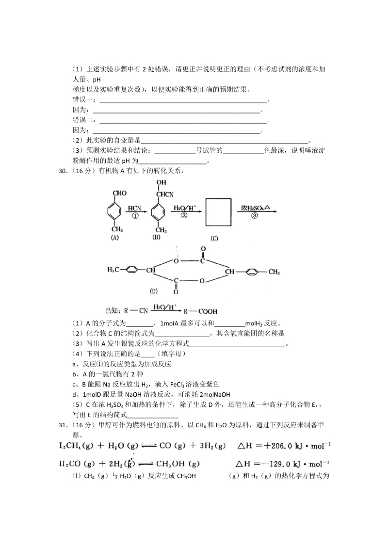 2019-2020年高三10月调研测试理综化学试题（WORD版）.doc_第3页