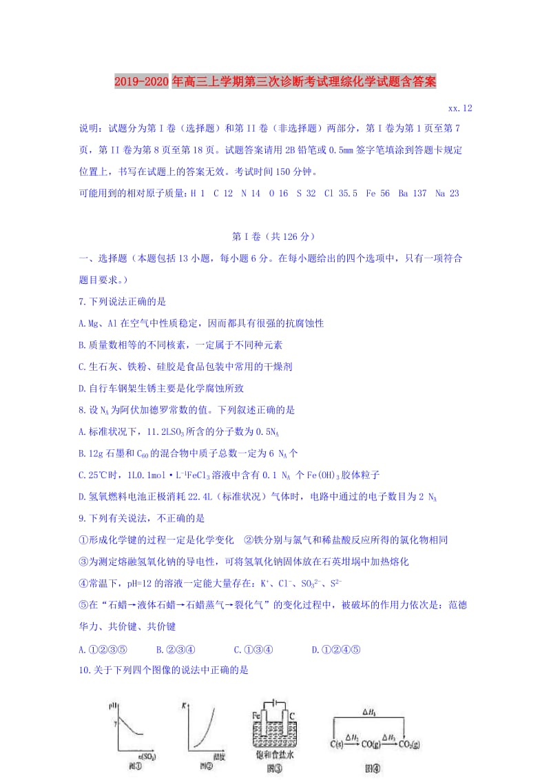 2019-2020年高三上学期第三次诊断考试理综化学试题含答案.doc_第1页