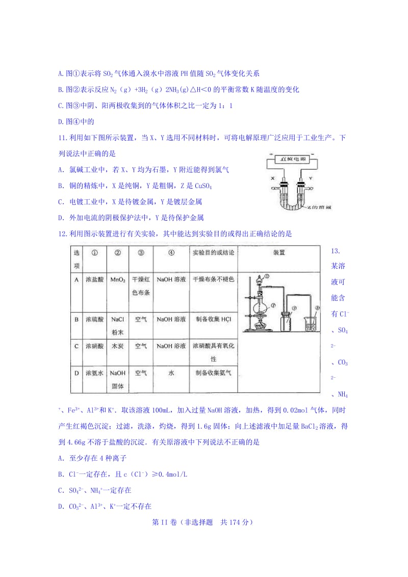 2019-2020年高三上学期第三次诊断考试理综化学试题含答案.doc_第2页