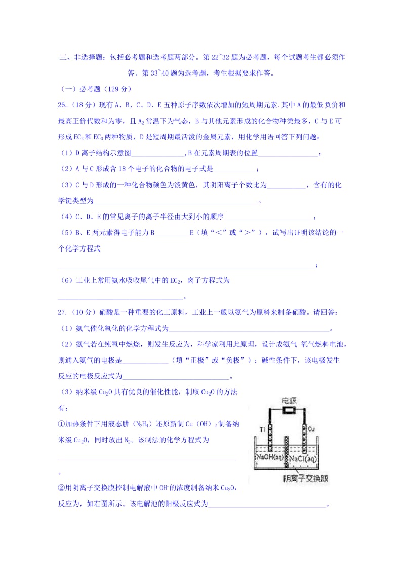 2019-2020年高三上学期第三次诊断考试理综化学试题含答案.doc_第3页