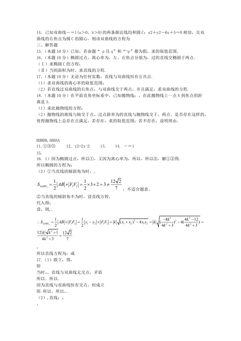 2019-2020年高二数学上学期第一学段（期中）试题 理 新人教A版.doc_第2页