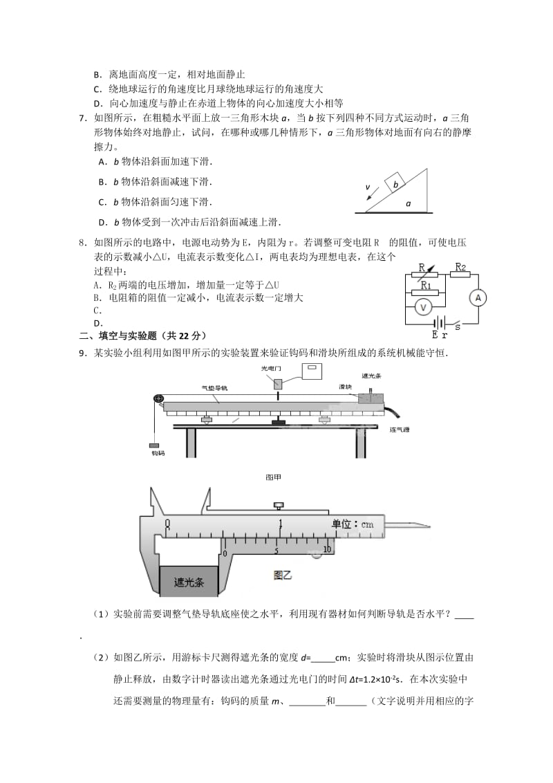 2019-2020年高三（历届）上学期周练物理试卷（15） 含答案.doc_第2页