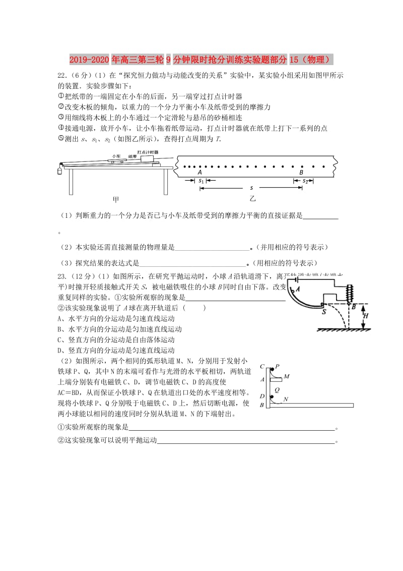 2019-2020年高三第三轮9分钟限时抢分训练实验题部分15（物理）.doc_第1页