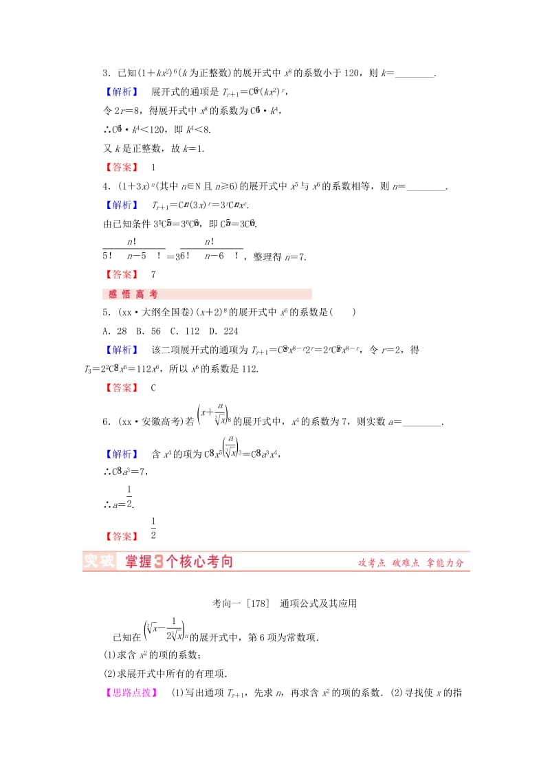 2019-2020年高考数学专题复习 第42讲 二项式定理练习 新人教A版.doc_第2页