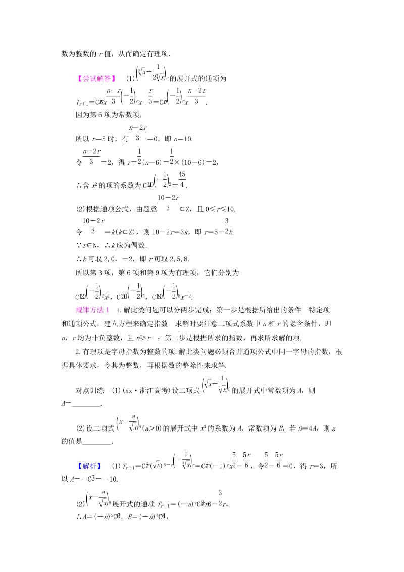 2019-2020年高考数学专题复习 第42讲 二项式定理练习 新人教A版.doc_第3页