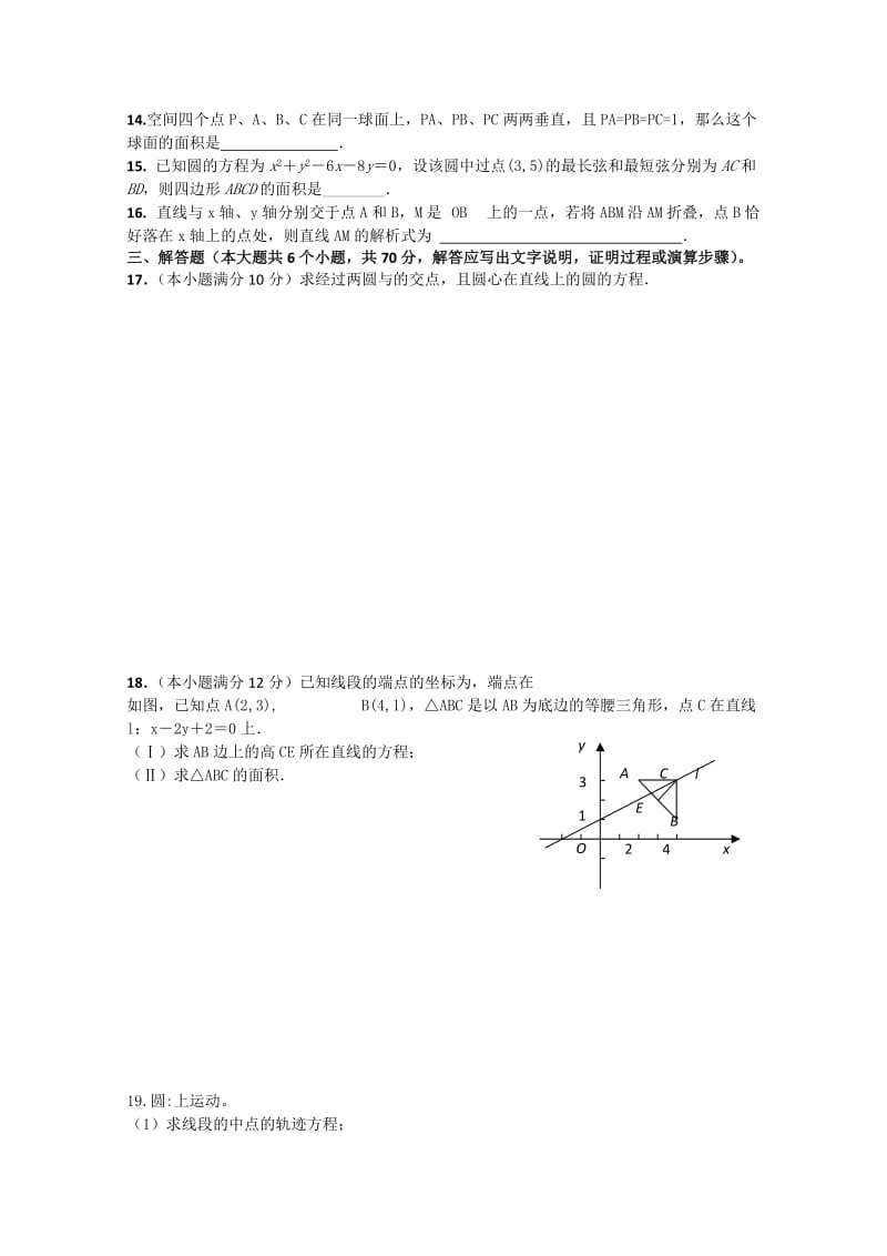 2019-2020年高二12月月考数学理试题 缺答案.doc_第2页