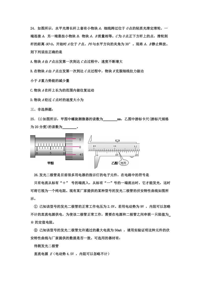 2019-2020年高三上学期限时训练（10.23）理科综合-物理试题 含答案.doc_第3页