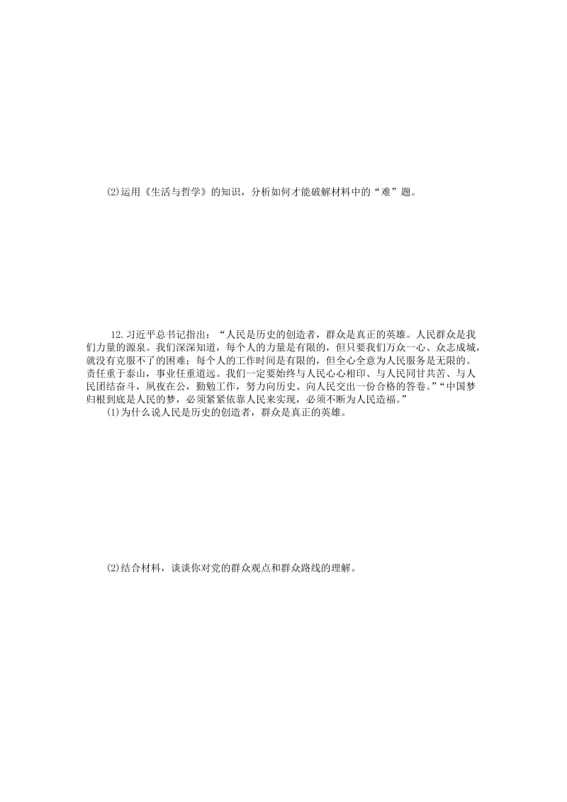 2019-2020年高考政治一轮复习 第4单元 认识社会与价值选择同步训练 新人教版必修4.doc_第3页